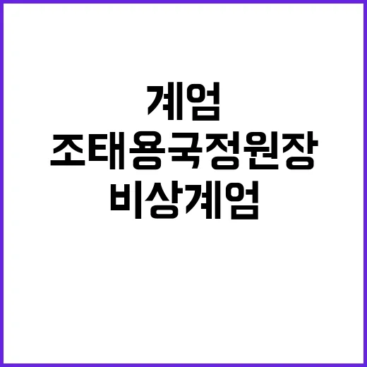 검찰 비상계엄 선포…