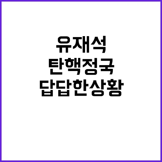 마음 답답한 상황……