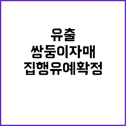 답안지 유출 쌍둥이 자매 집행유예 확정!