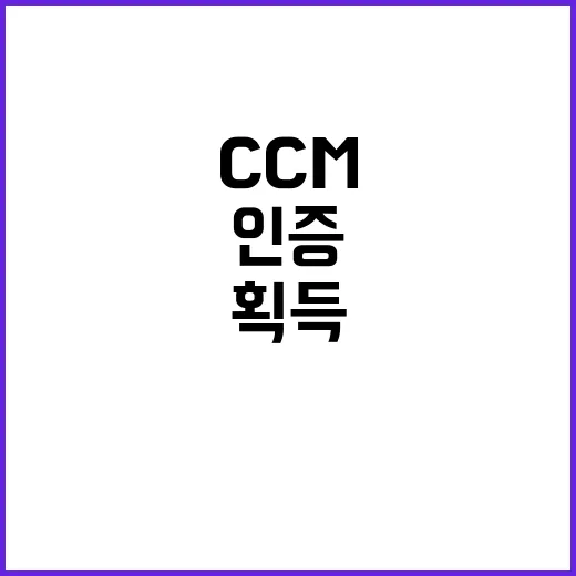 에스원 CCM 인증 획득… 고객 만족도 1위!