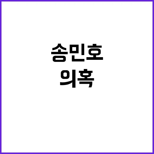 송민호 두세 번 만…