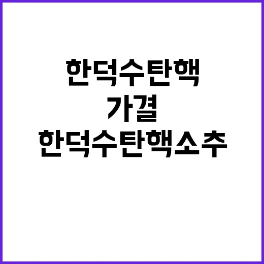 한덕수 탄핵소추 가결 미국의 반응은?