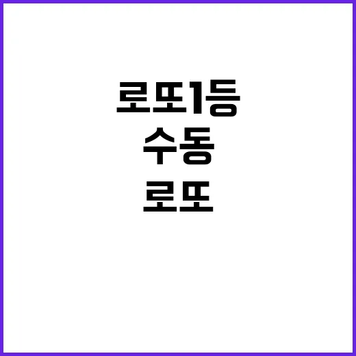 로또 1등 35명 수동 당첨자는 22명!