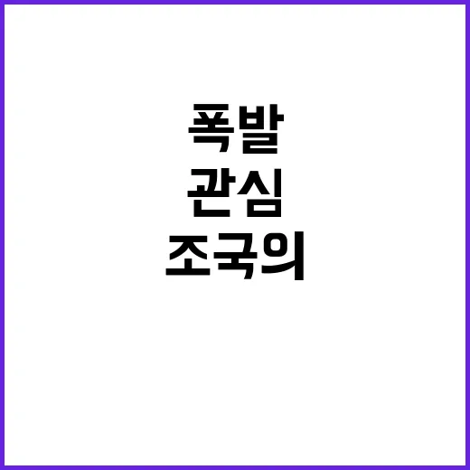 “옥중편지” 조국의…