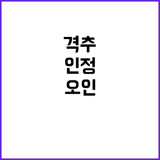 푸틴 마초 이미지 깨진 오인 격추 사실 인정