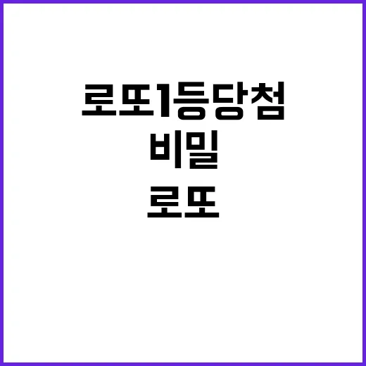 로또 1등 당첨 모두 30번대 번호 비밀!