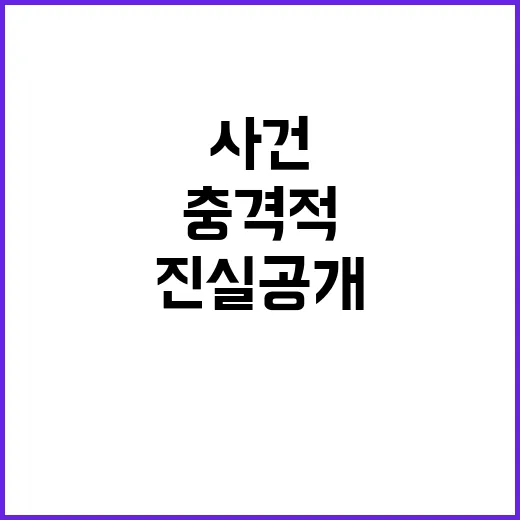 남친 살해 사건 충격적인 진실 공개!