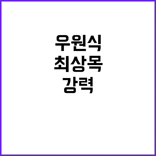 국정안정 새해 최상목과 우원식의 강력 메시지!