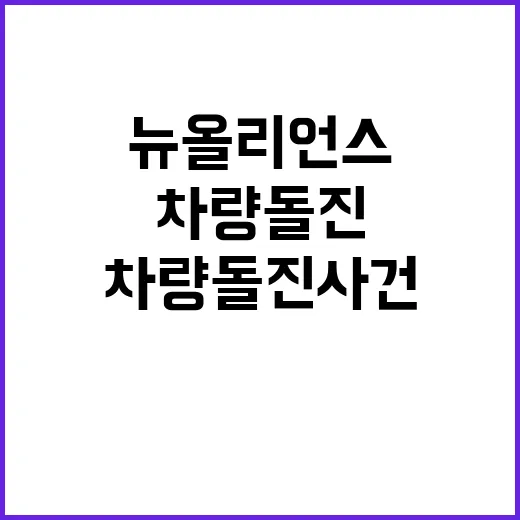 사망자 수 뉴올리언스 차량 돌진 사건 충격!