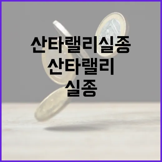 산타랠리 실종 새해 첫 거래 약세 마감!