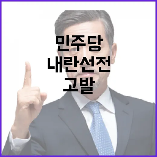 내란 선전 고발 민주당 12명 리스트 공개!