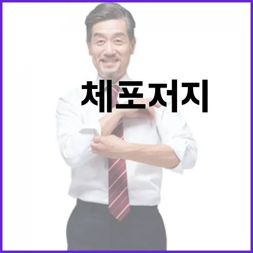 尹 체포 저지 아수라장 속 육탄방어의 진실