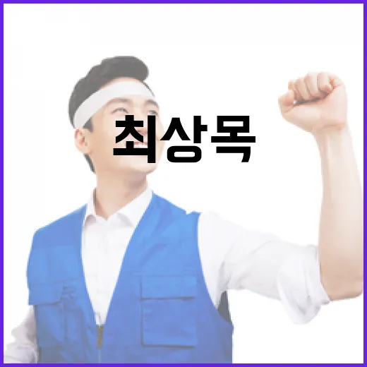 ‘F4 회의’ 최상목의 신년 업무보고와 새로운 변화!