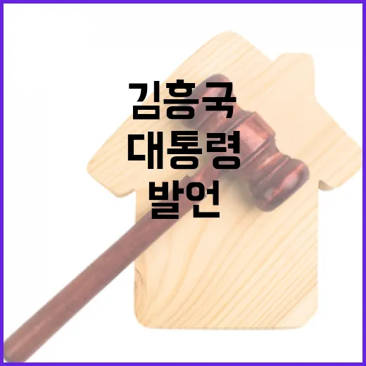 대통령 발언 김흥국 윤 대통령 체포 저지 집회 참석!