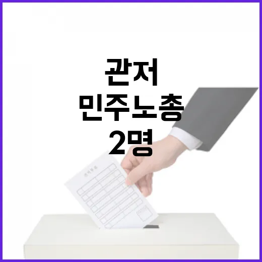 ‘관저 행진’ 민주노총 경찰과 충돌…2명 체포!