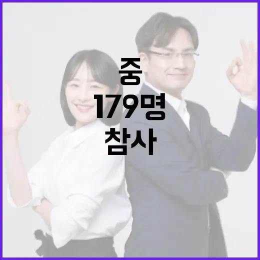 제주항공 참사 17…