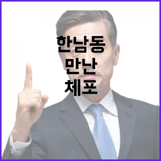 “체포하라” 집회와 “지키자” 응원이 만난 한남동!