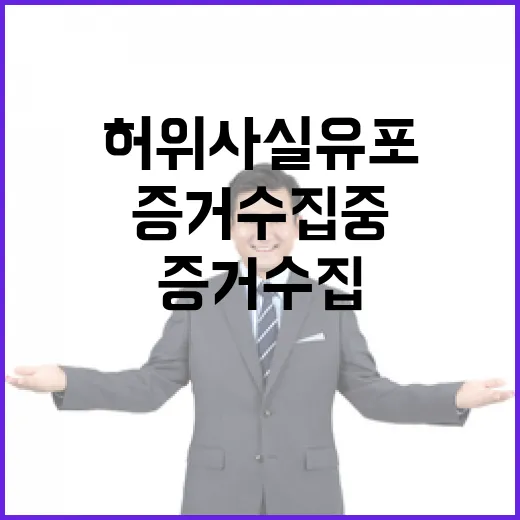 이승환 허위사실 유포 경고...증거 수집 중!