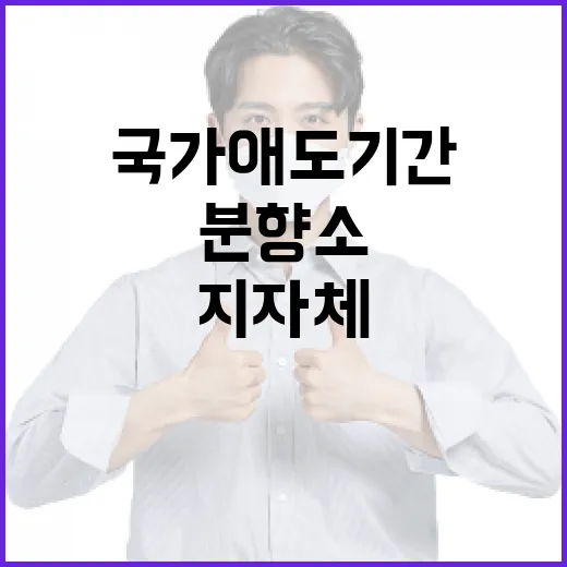 국가 애도 기간 지…