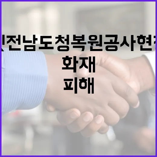 화재 옛 전남도청 …