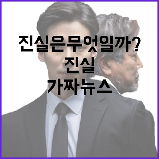 ‘가짜뉴스’ 경찰 혼수상태설 진실은 무엇일까?