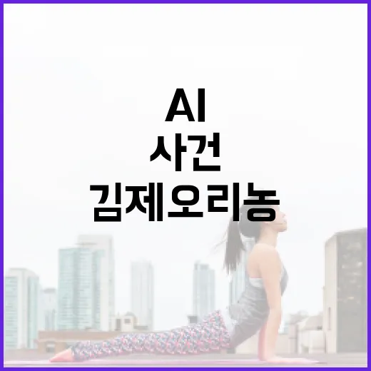 AI 발병 전북 김제 오리농장 충격 사건!