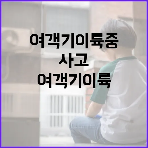 보잉“펑”! 호주에…