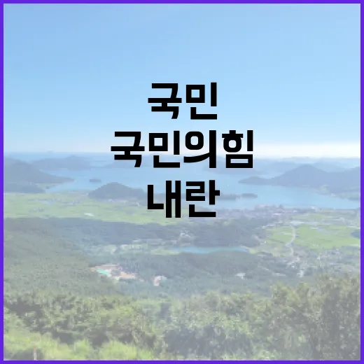 내란 실행 국민의힘 해산은 불가피한 선택!