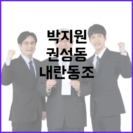 박지원 국격과 체포…