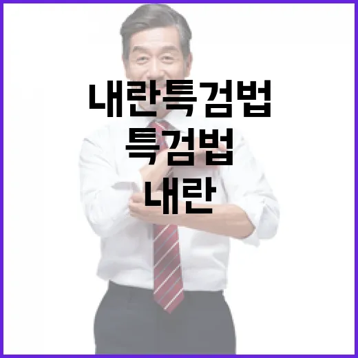 “내란특검법 위헌성 문제로 여당 비판 폭발”