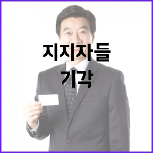 尹 지하 출석 지지자들 ‘영장 기각’ 외침!