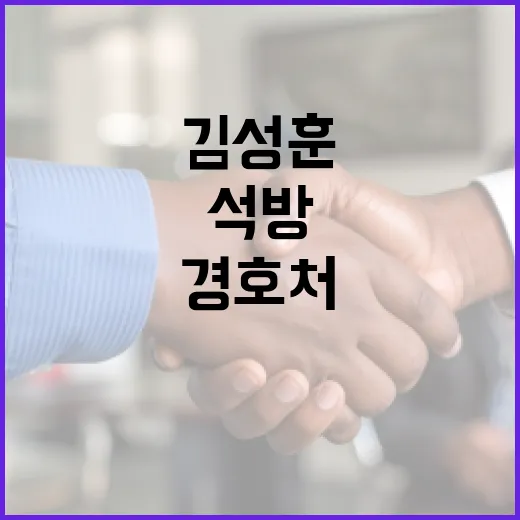 경호처 조사 제동…김성훈과 이광우 석방 이유?