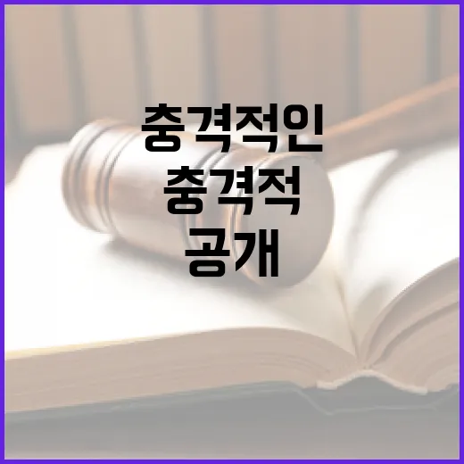 참혹한 현장 법원행정처장의 충격적인 발언 공개!