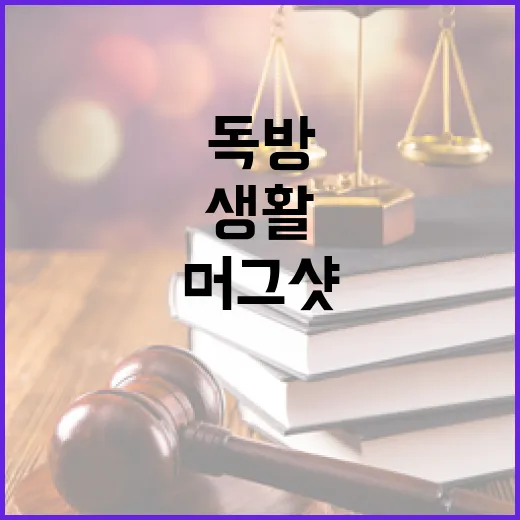 윤 머그샷 공개…10㎡ 독방 생활 예고!