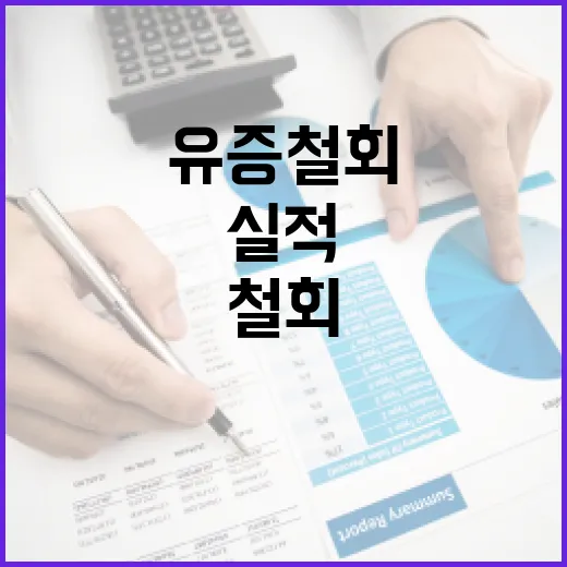 ‘올빼미 공시’ 실…