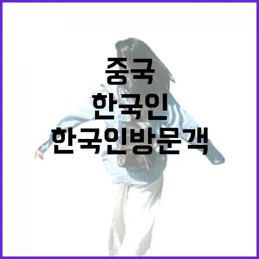 관광지 한국인 방문…