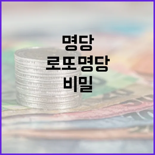 로또 명당 75억 …