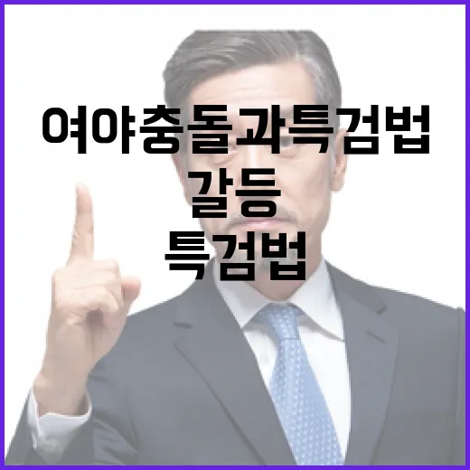 민생 경쟁 여야 충…