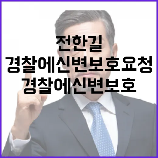 협박 메일 충격… …