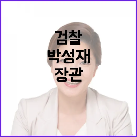 검찰 박성재 장관 조사…경찰 국수본 압수수색!