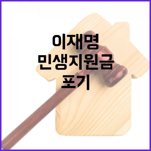 지역화폐 포기 이재명의 민생지원금 결정 이유는?