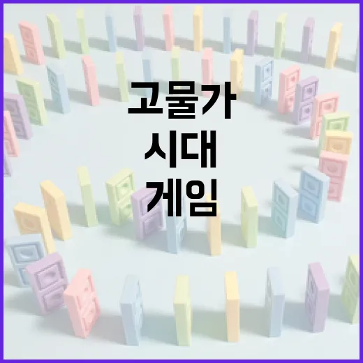 고물가 시대 게임도 비싼 취미로 변한다!