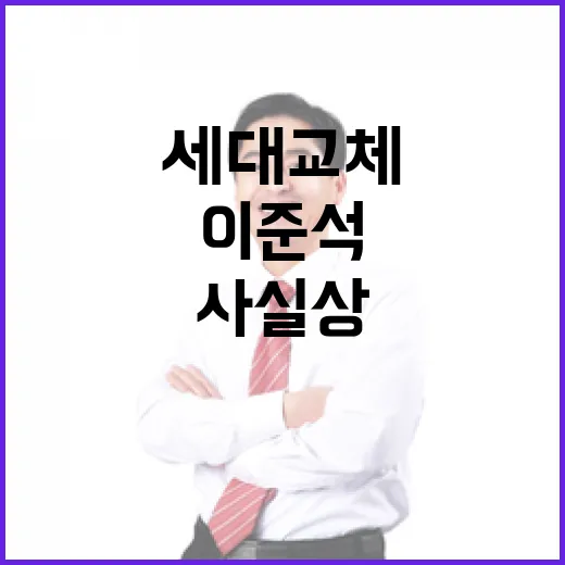 ‘세대교체’ 이준석 사실상의 대선 출마 예고!