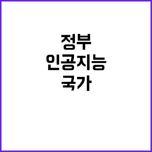 국가인공지능위원회,…