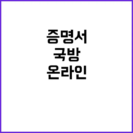 국방 분야 증명서,…