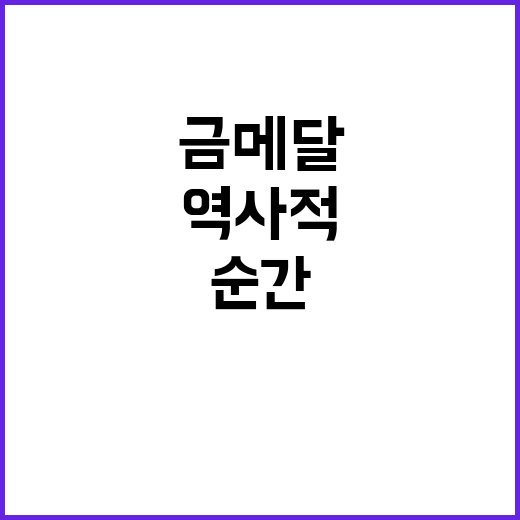 원전 금메달, 팀코…