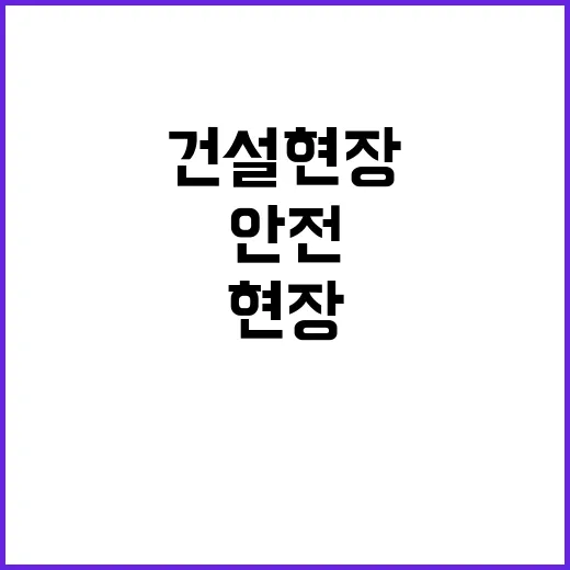 건설현장 오후 중단…