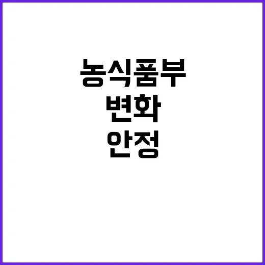 시설채소 안정! 농…