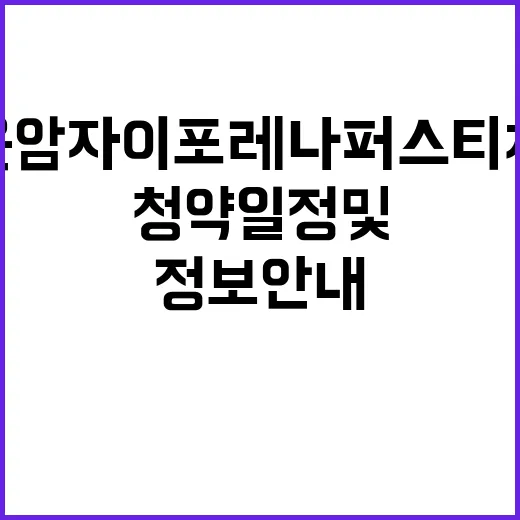 운암자이포레나 퍼스…