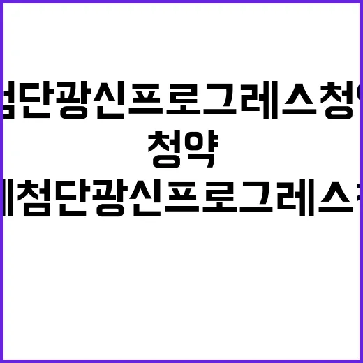 연제첨단 광신프로그레스 청약 일정 가격 위치 공개!